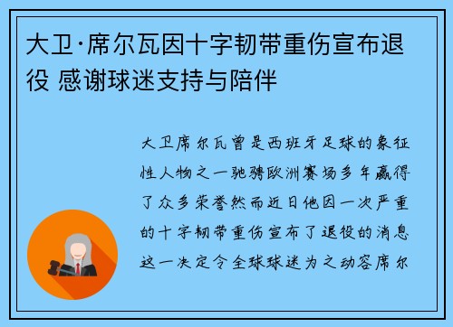 大卫·席尔瓦因十字韧带重伤宣布退役 感谢球迷支持与陪伴 大卫·席尔瓦因十字韧带重伤宣布退役 感谢球迷支持与陪伴