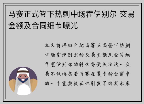 马赛正式签下热刺中场霍伊别尔 交易金额及合同细节曝光