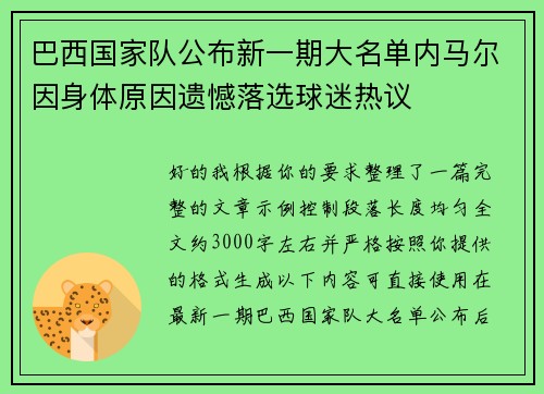 巴西国家队公布新一期大名单内马尔因身体原因遗憾落选球迷热议