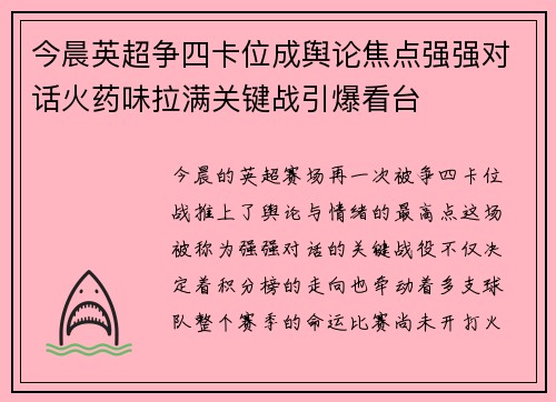 今晨英超争四卡位成舆论焦点强强对话火药味拉满关键战引爆看台 今晨英超争四卡位成舆论焦点强强对话火药味拉满关键战引爆看台