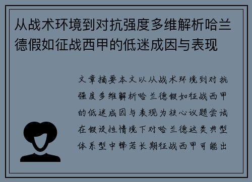 从战术环境到对抗强度多维解析哈兰德假如征战西甲的低迷成因与表现 从战术环境到对抗强度多维解析哈兰德假如征战西甲的低迷成因与表现