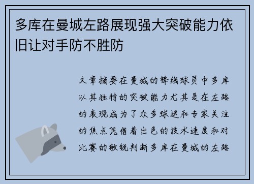 多库在曼城左路展现强大突破能力依旧让对手防不胜防 多库在曼城左路展现强大突破能力依旧让对手防不胜防