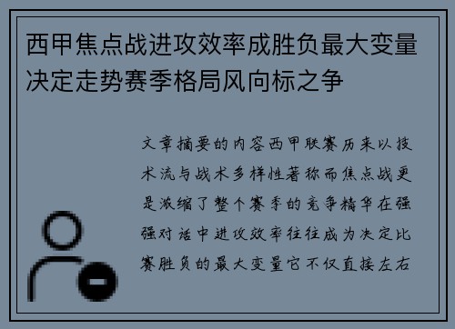 西甲焦点战进攻效率成胜负最大变量决定走势赛季格局风向标之争 西甲焦点战进攻效率成胜负最大变量决定走势赛季格局风向标之争